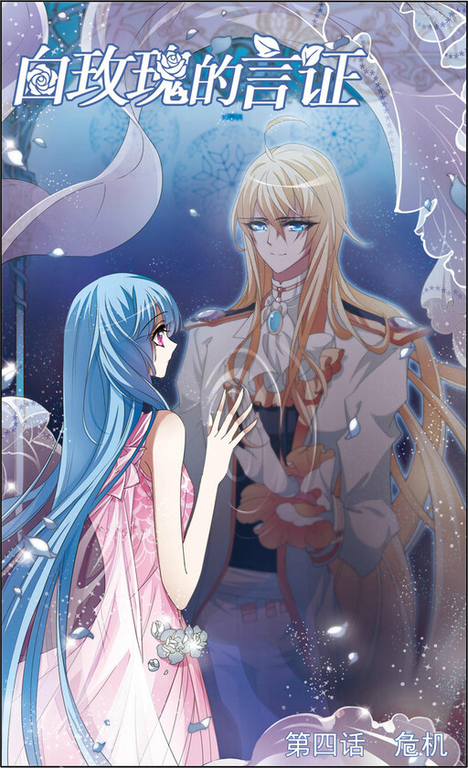 Обложка «The Testimony of the White Rose»