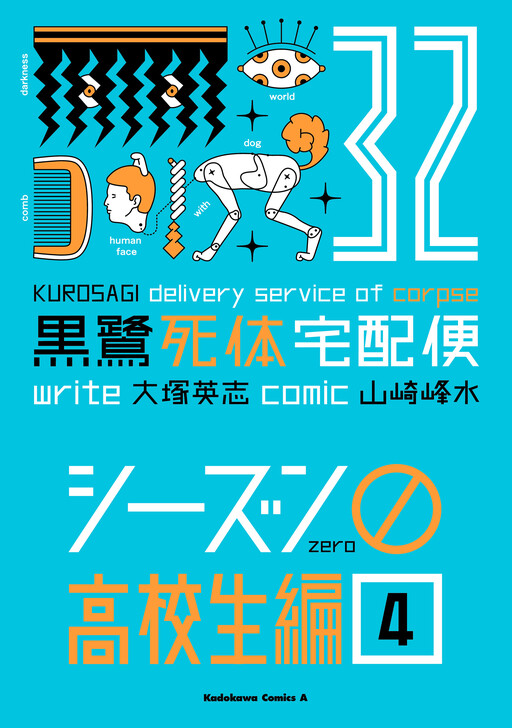 Обложка «Kurosagi Corpse Delivery Service»