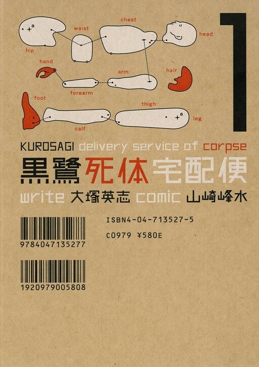 Kurosagi Corpse Delivery Service