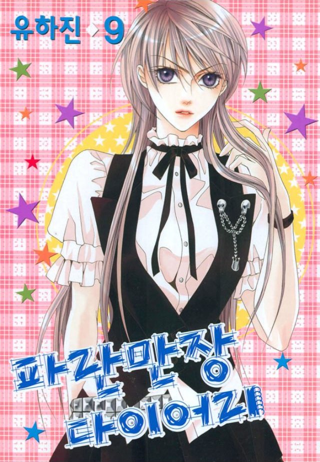Capa de A Diary of Troublesome Adventures