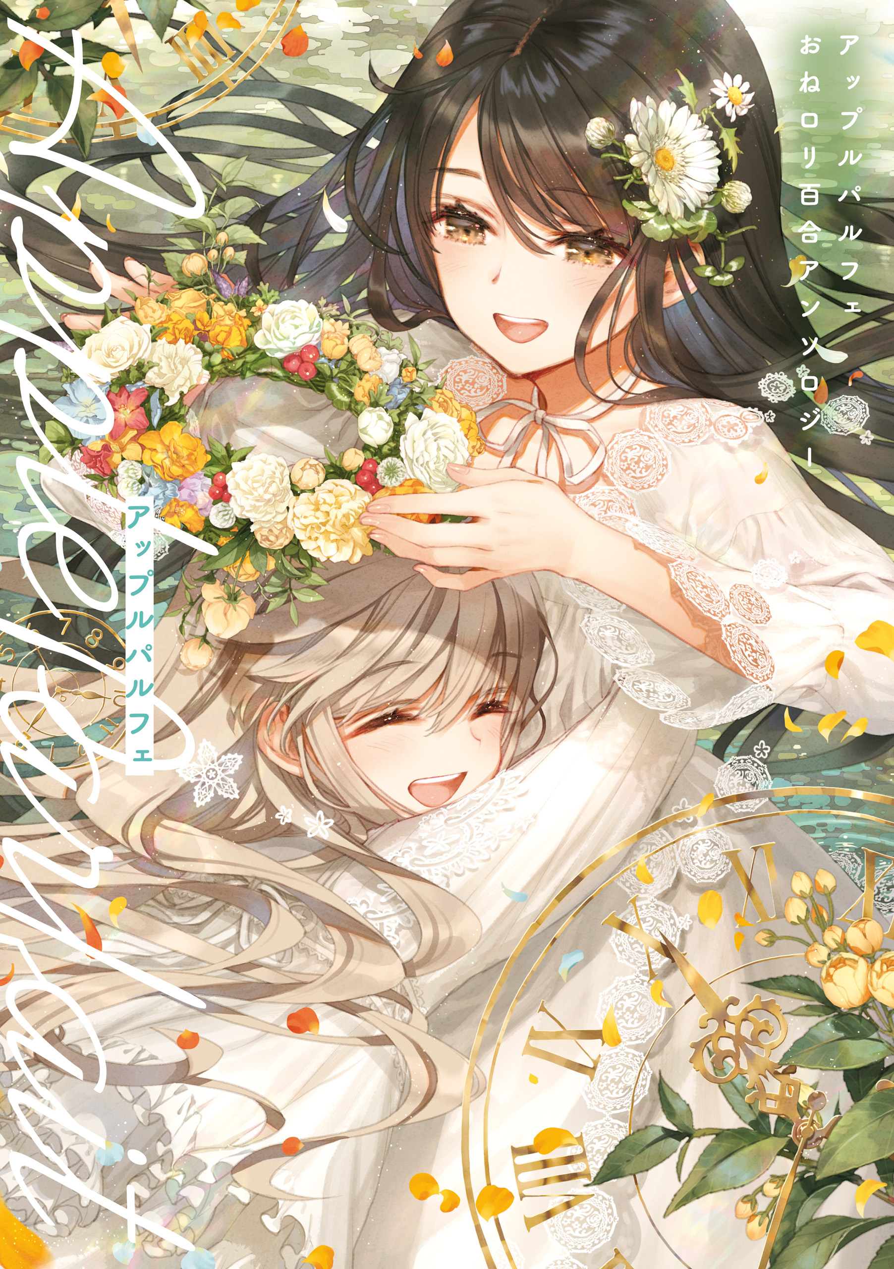 Capa de Apple Parfait - One-Loli Yuri Anthology