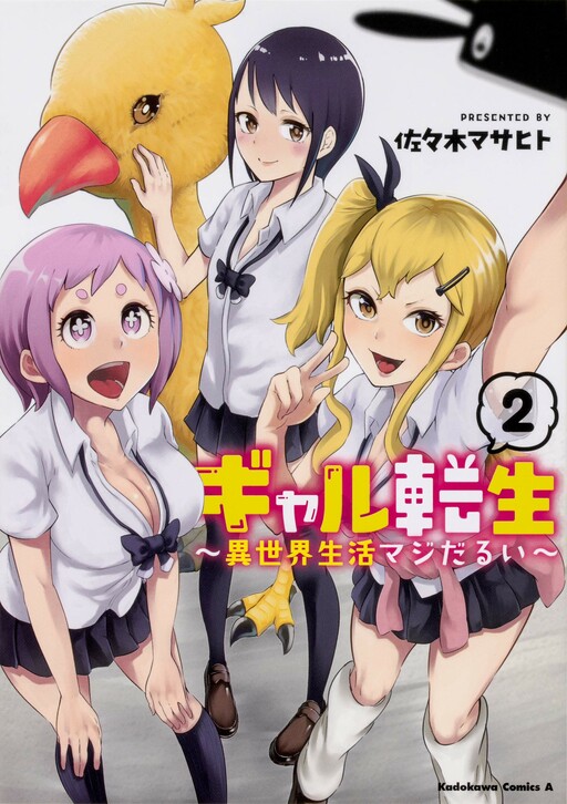 Обложка «Gyaru Tensei ~ Isekai Seikatsu Majidarui ~»