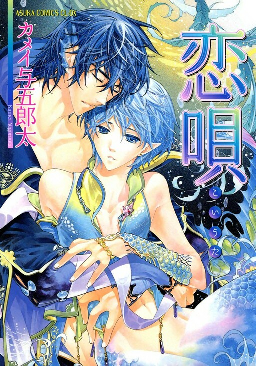Koi Uta