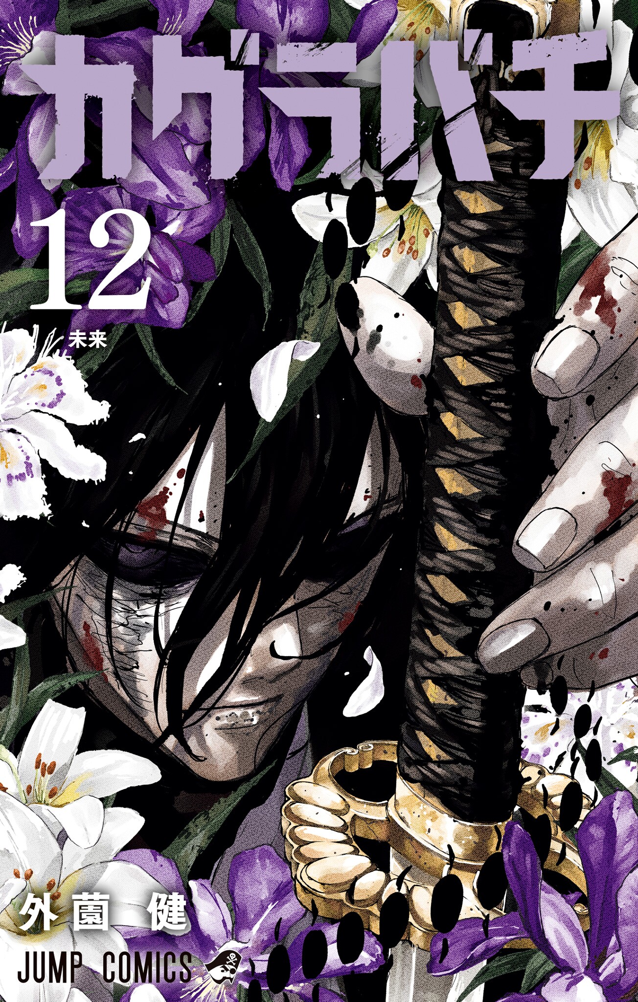 Capa de Kagurabachi