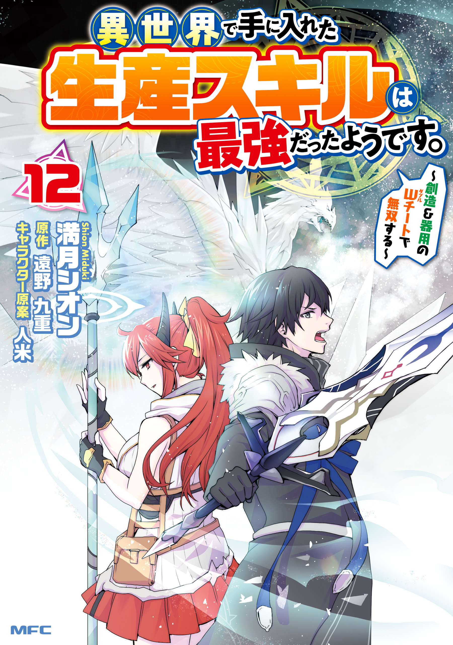 Capa de It Seems the Production Skill Acquired in Another World is the Strongest.