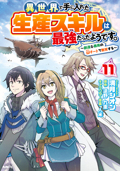 Isekai de Te ni Ireta Seisan Skill wa Saikyou datta You desu ~Souzou & Kiyou no W Chiuto de Musou Suru~ cover