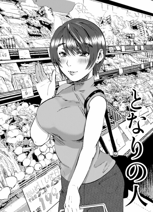 Обложка «Tonari no Hito»