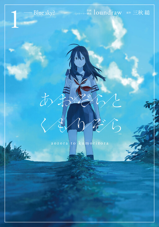 Blue Sky and Cloudy Sky Manga Cover