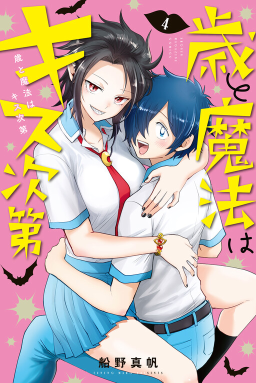 Обложка «The Shape-Shifting Witch's Kiss»