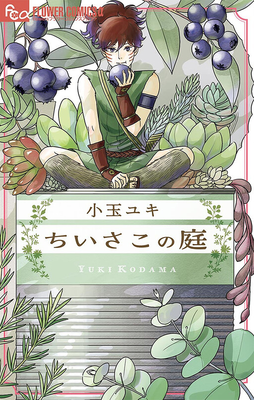 Обложка «Chiisako's Garden»