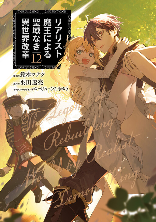 Realist Maou ni Yoru Seiiki Naki Isekai Kaikaku cover