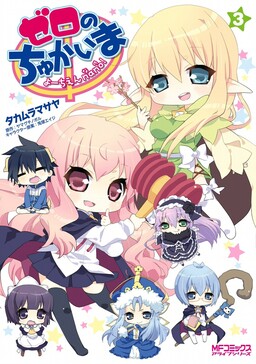 Zero's Use -Kindergarten Nano!-