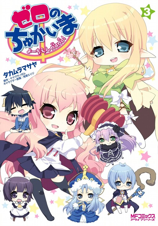 Zero's Use -Kindergarten Nano!- Cover Art