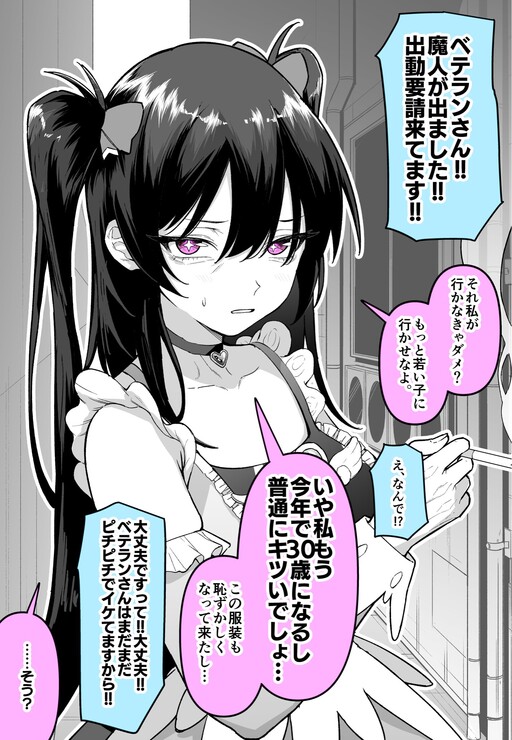 Обложка «Veteran Mahou Shoujo no Nayami…»