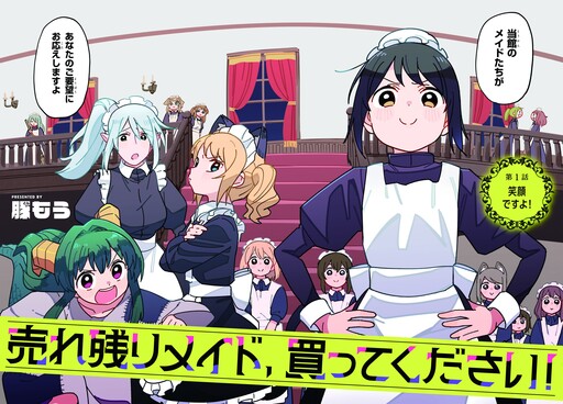 Urenokori Maid, Katte Kudasai!