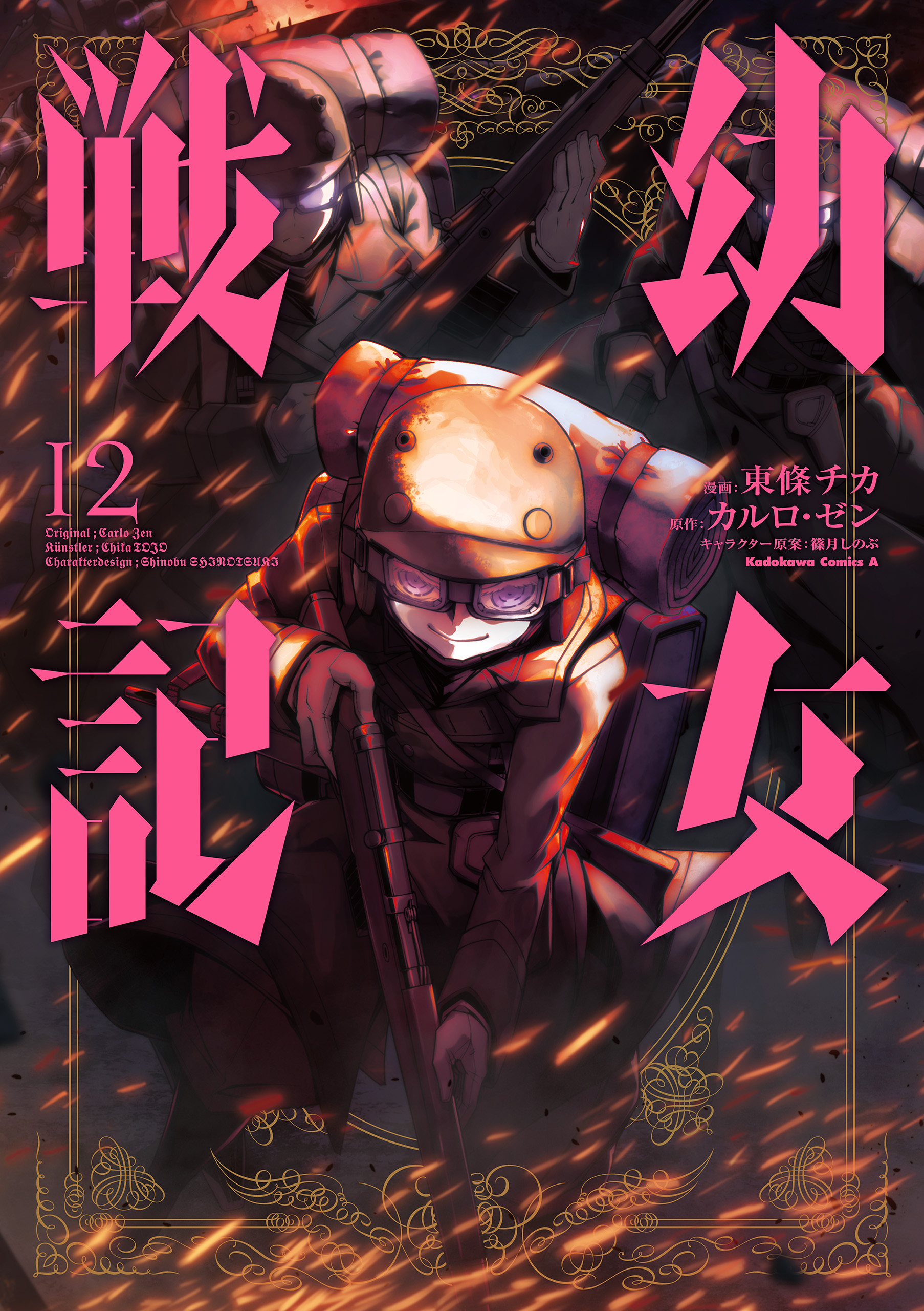 youjo senki web novel raw