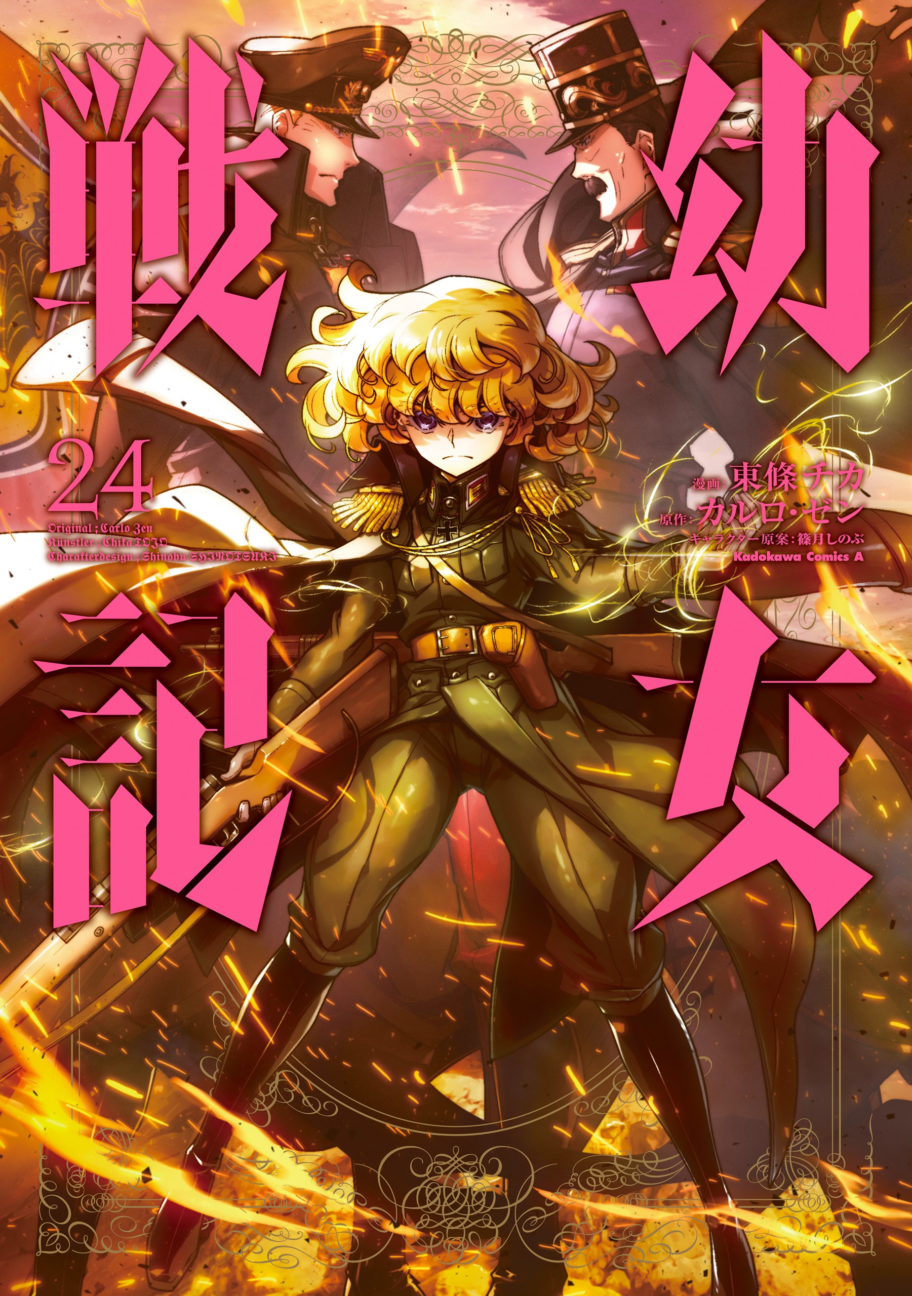 youjo senki web novel raw youjo senki web novel raw
