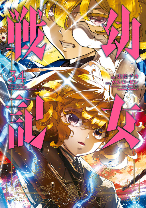 Youjo Senki cover