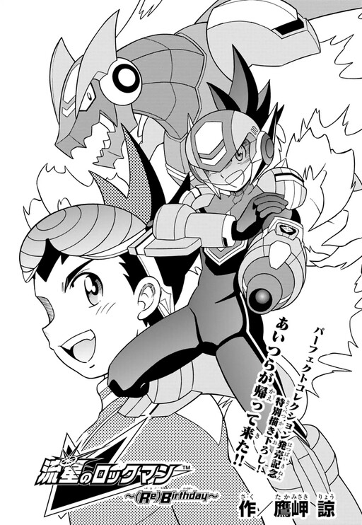Обложка «Megaman Starforce (Re)Birthday»