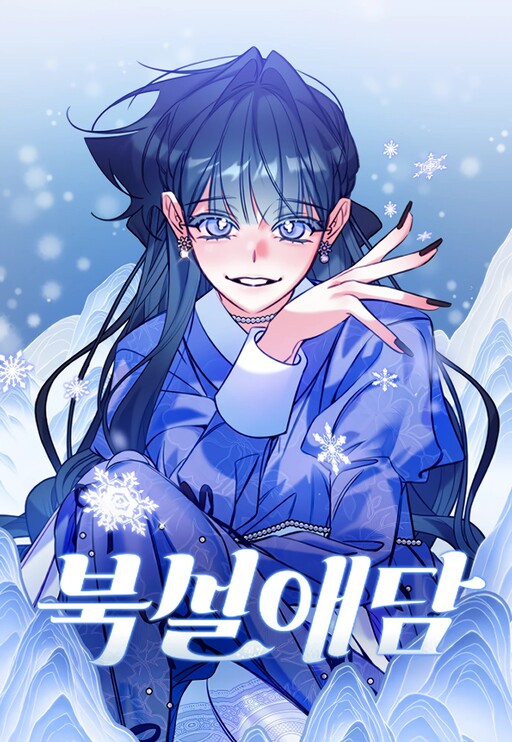 Обложка «Frozen Hearts»