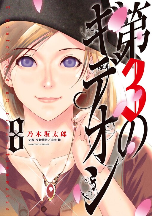 Dai-3 no Gideon Cover Art