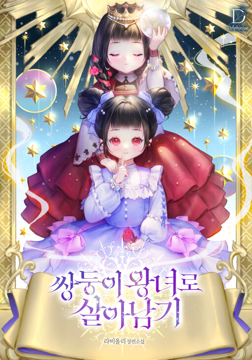 Surviving as a Twin Princess (PROMO)