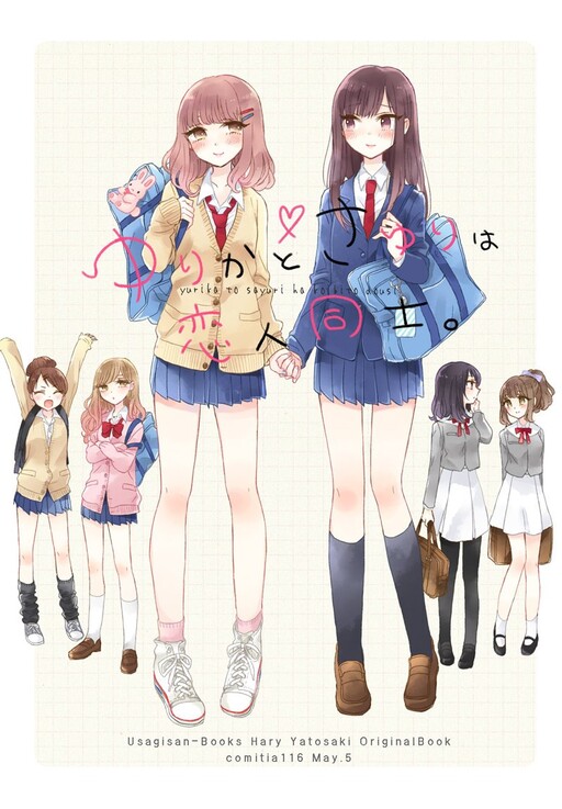Обложка «Yurika and Sayuri are a Couple.»