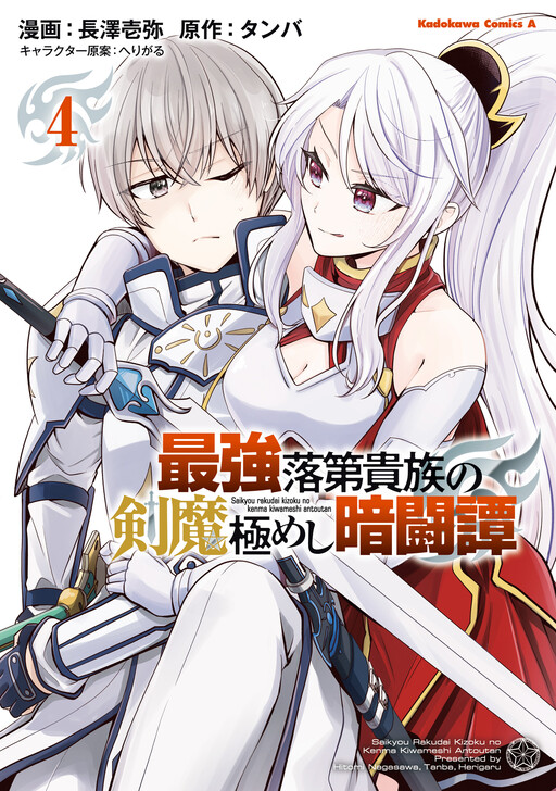 The Strongest Failed Aristocrat's Dark Demon Sword Cover Art
