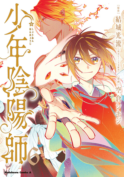 Shounen Onmyouji