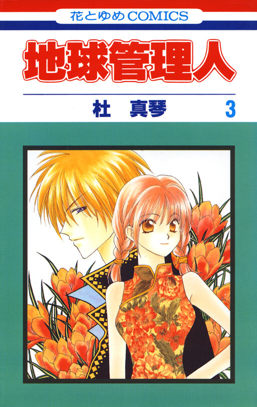 Caretaker of the Earth