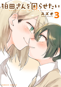 Komada-san wo Komarasetai