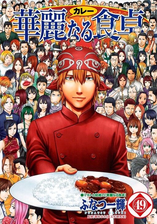 Addicted to Curry Cover Art