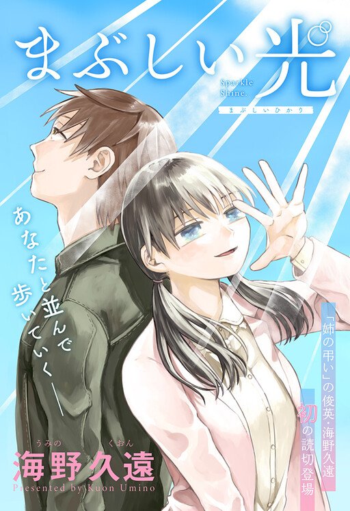 Обложка «Mabushii Hikari»