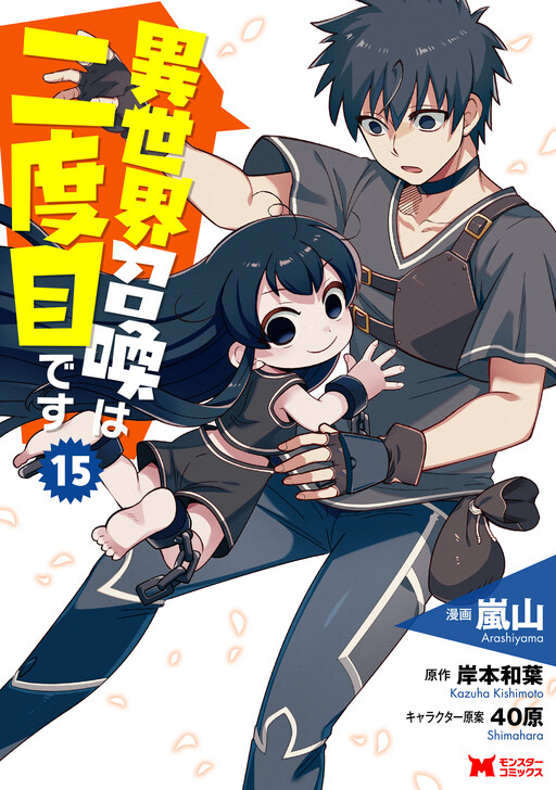 Isekai Shoukan wa Nidome Desu cover