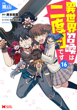 Isekai Shoukan wa Nidome desu