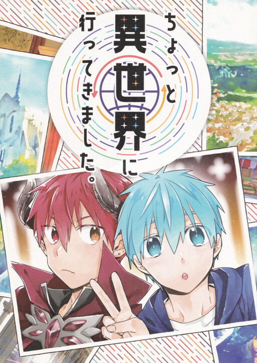 Обложка «Kuroko no Basket - Chotto Isekai ni Ittekimashita. (Doujinshi)»