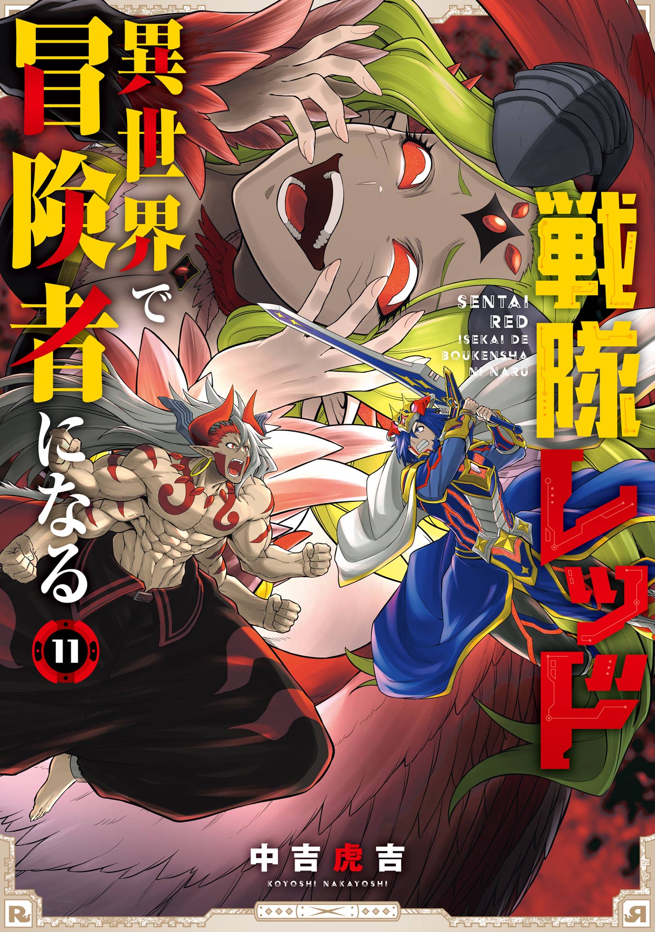 Sentai Red: Isekai de Boukensha ni Naru