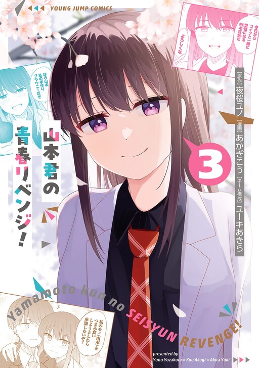Yamamoto-kun no Seishun Revenge!