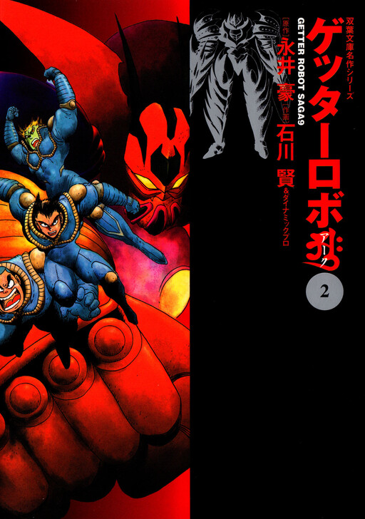 Обложка «Getter Robo Arc»