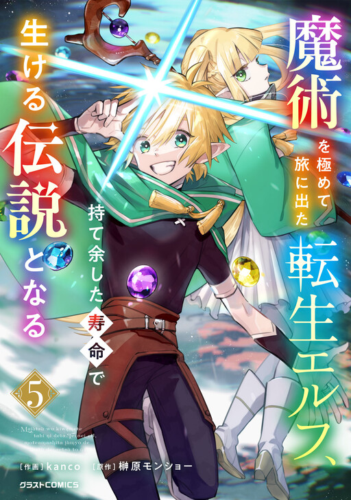 Majutsu wo Kiwamete Tabi ni Deta Tensei Elf, Moteamashita Jumyou de Ikeru Densetsu to naru cover