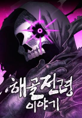 Обложка «The Tale of the Skeleton Messenger»