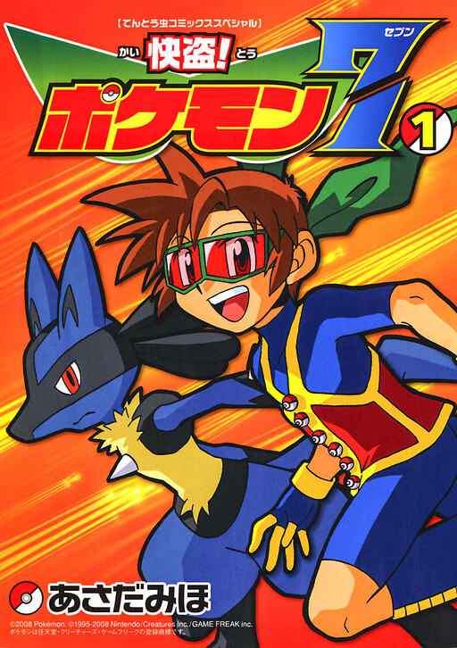 Обложка «Phantom Thief! Pokémon 7»