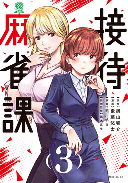 Settai Mahjong-ka