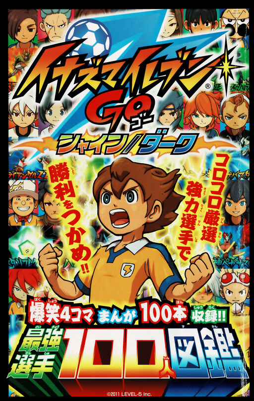 Обложка «Inazuma Eleven GO: Awesome 100 Player Guide»