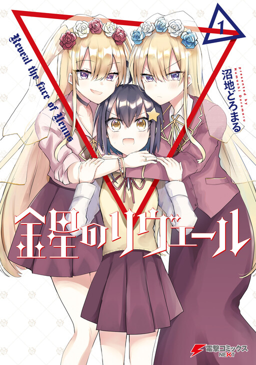 Kinsei No Reveal