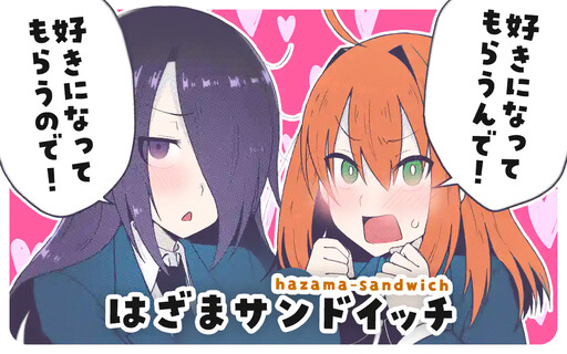 Обложка «Hazama Sandwich»