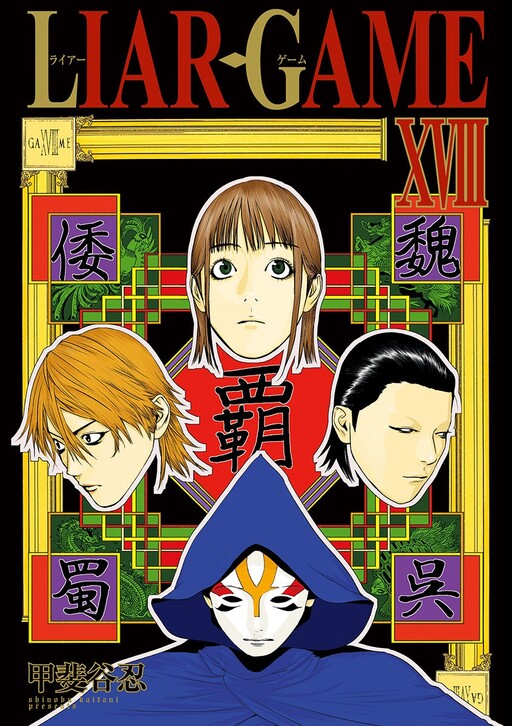 Tome 18