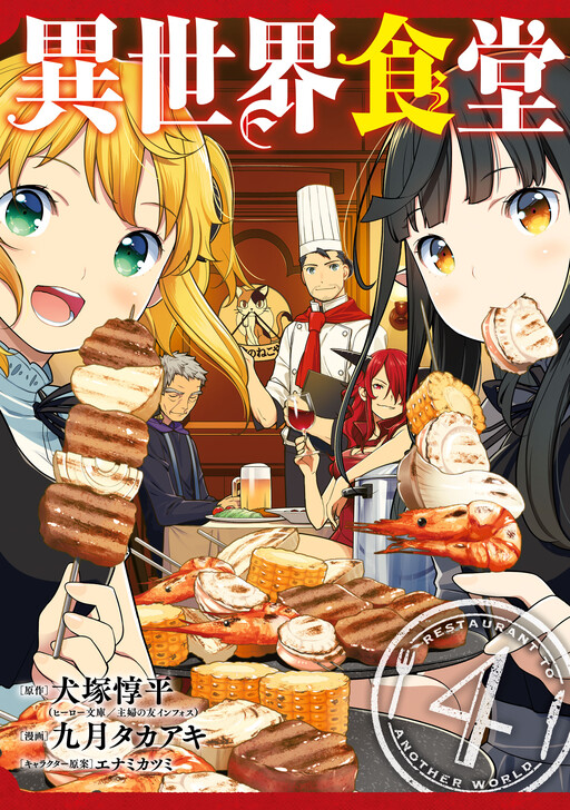 Restaurant to Another World cover art