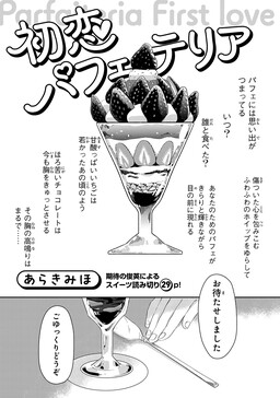 First Love Parfaiteria
