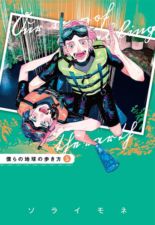 Bokura no Chikyuu no Arukikata